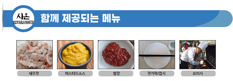 함께제공되메뉴